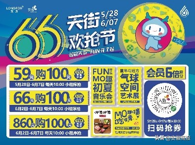 龙湖66天街欢抢节杭州,成都龙湖66天街欢抢节