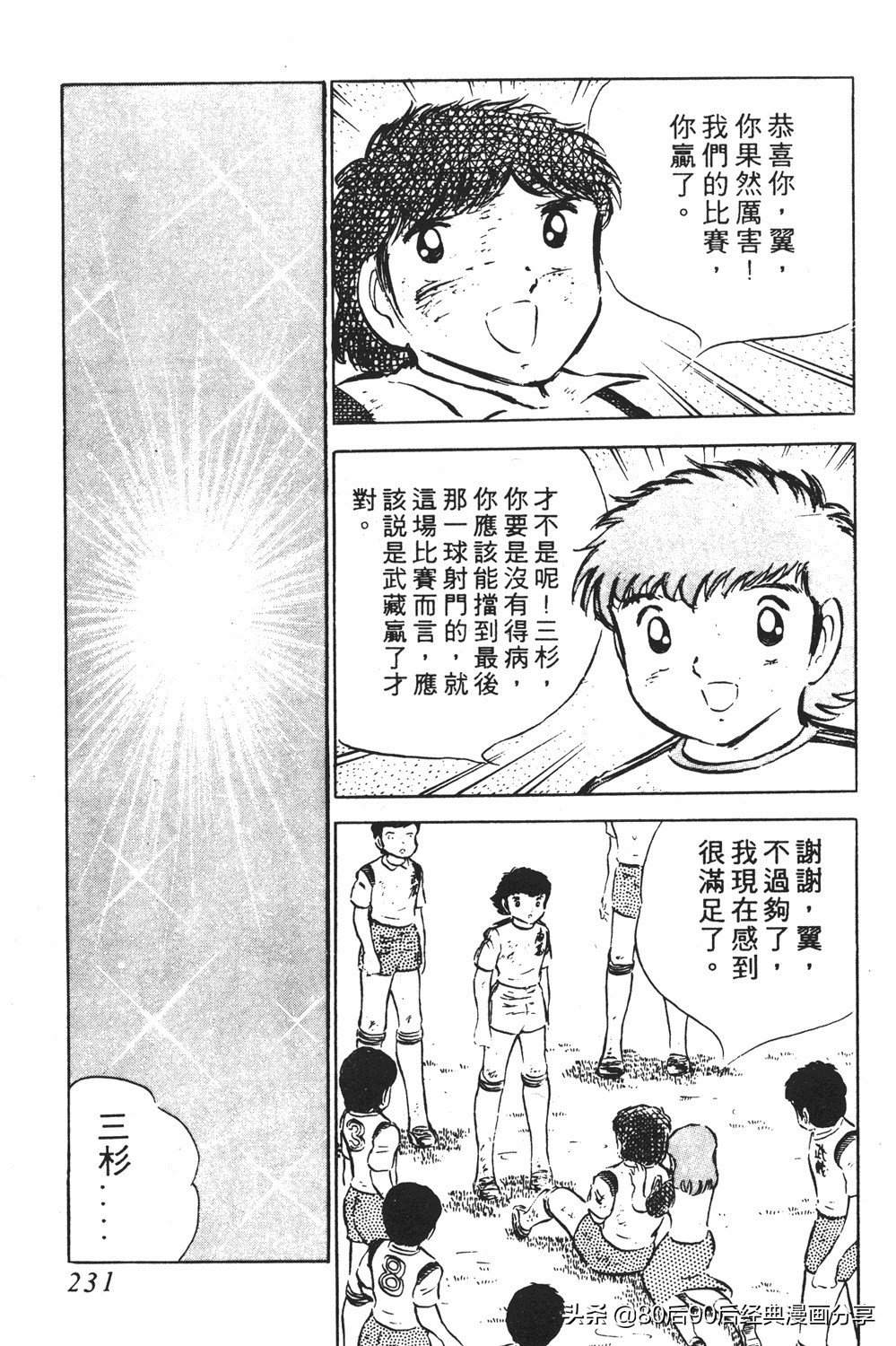 足球小将翼原创赛程,足球小将小翼第10集中文