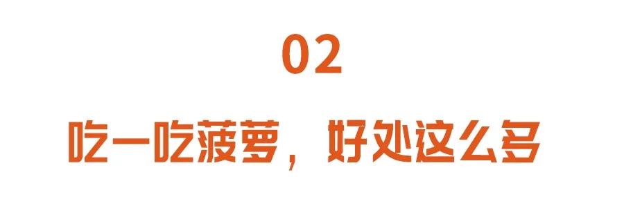 菠萝怎么吃要不要用盐水泡,菠萝为啥吃前要用盐水泡才能吃