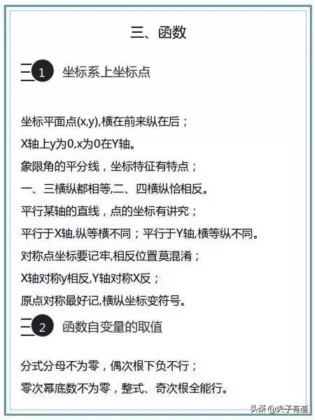 初中数学必背100个口诀,初中数学基础知识归纳思维导图