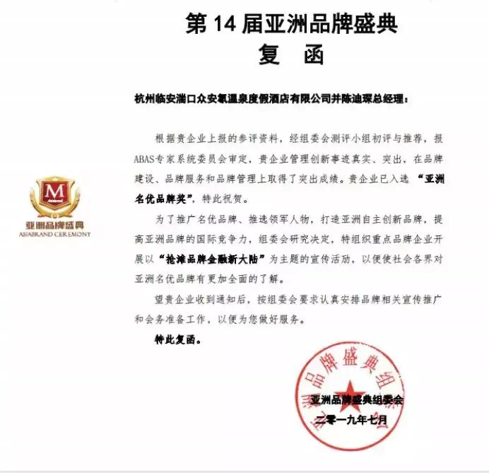 亚洲品牌大奖,广东优质温泉评选