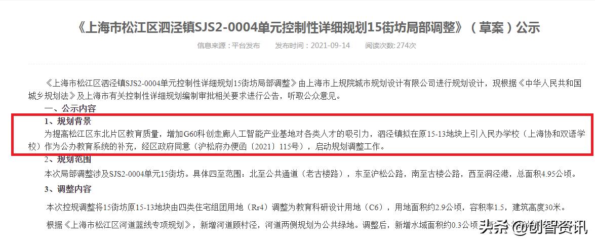 上海泗泾协和双语学校,泗泾学校规划