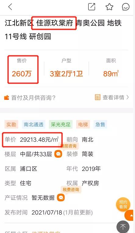 崩溃!房子挂了一年多却无人问津!南京投资客慌了