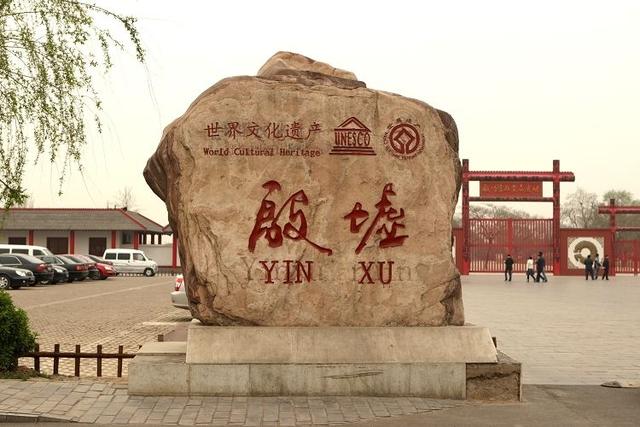 殷墟甲骨的发现,殷墟发现的诡异事件