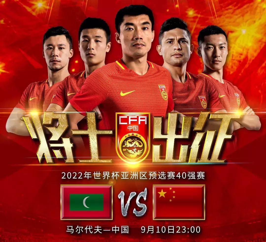 国足世预赛赛程马尔代夫,世界杯又来了