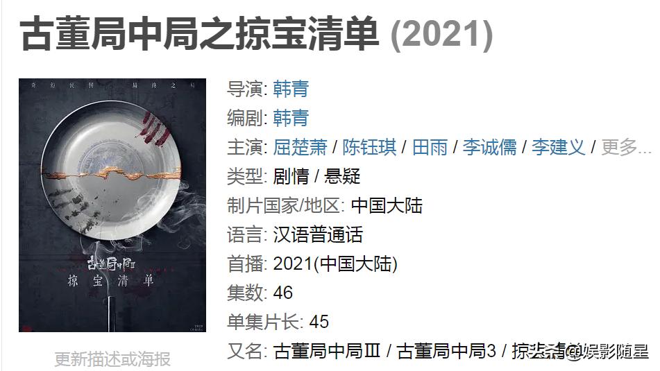 古董局中局陈钰琪短发,古董局中局陈钰琪在哪上面播出