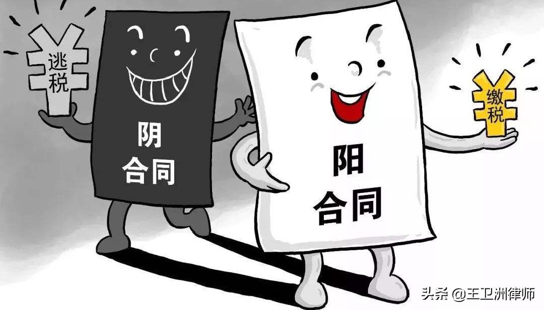 何为二手房买卖阴阳合同,北京二手房阴阳合同普遍存在