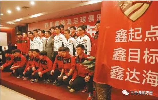 四川三台足球之乡的来历,三台县足球之乡