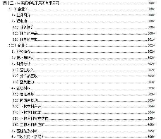 12亿锂电池公司,十大锂电池公司