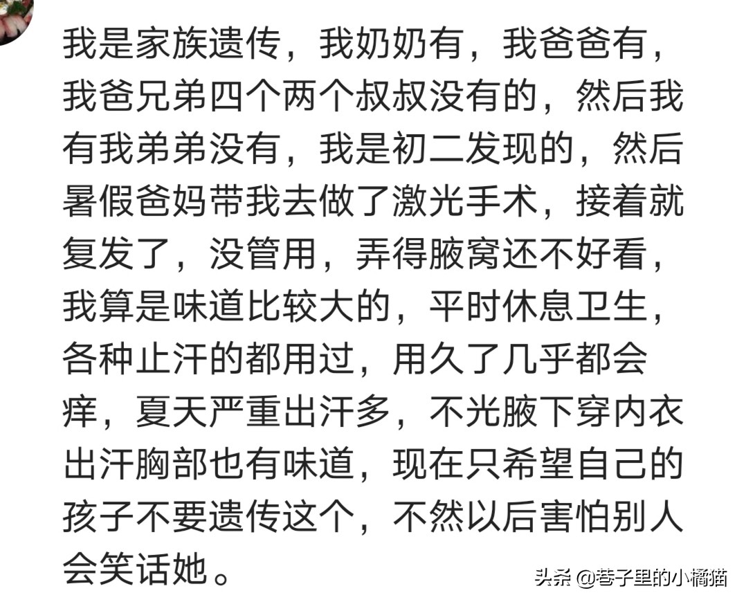 女生有狐臭代表什么,女孩子有狐臭自卑怎么办