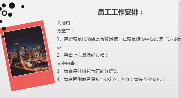 最新公司年会策划方案,公司年会策划模板免费