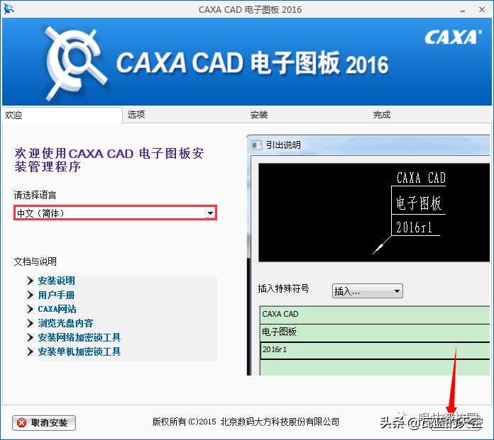 caxa2016制造工程师安装教程,caxa2016安装各个组件功能