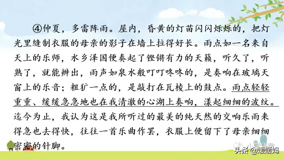 四年级下册语文书天窗课后题答案,四年级下册语文第三课天窗课后题