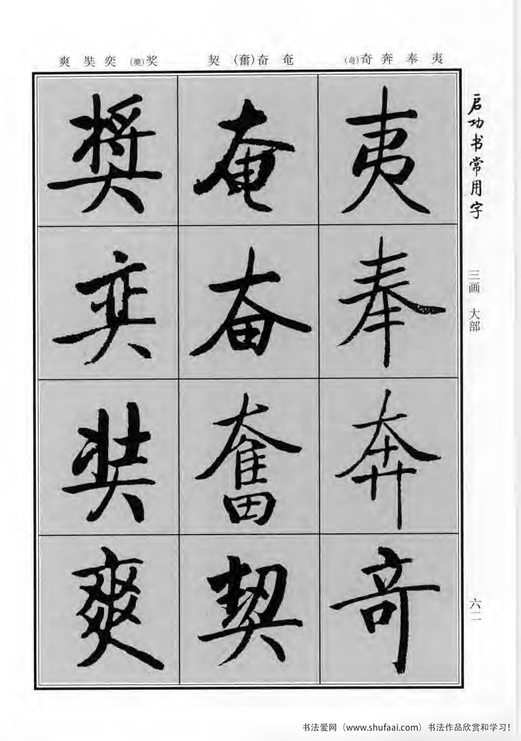 启功书常用字行楷字帖哪里买,启功楷书字帖大全