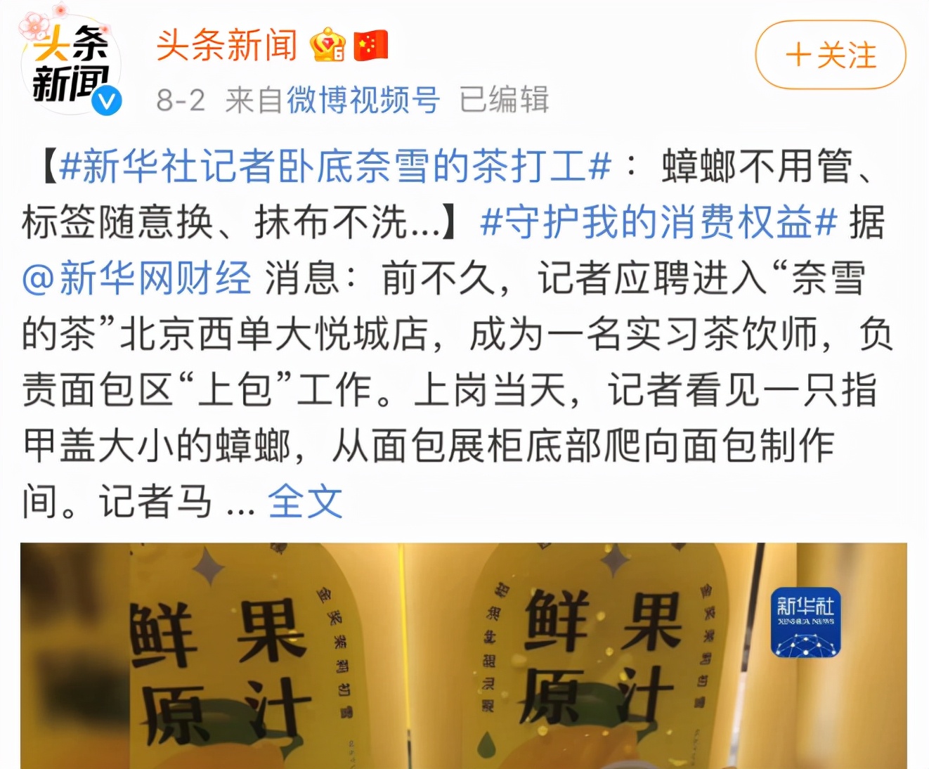 茶颜悦色回应集中关店是为什么,茶颜悦色企业大规模关店事件