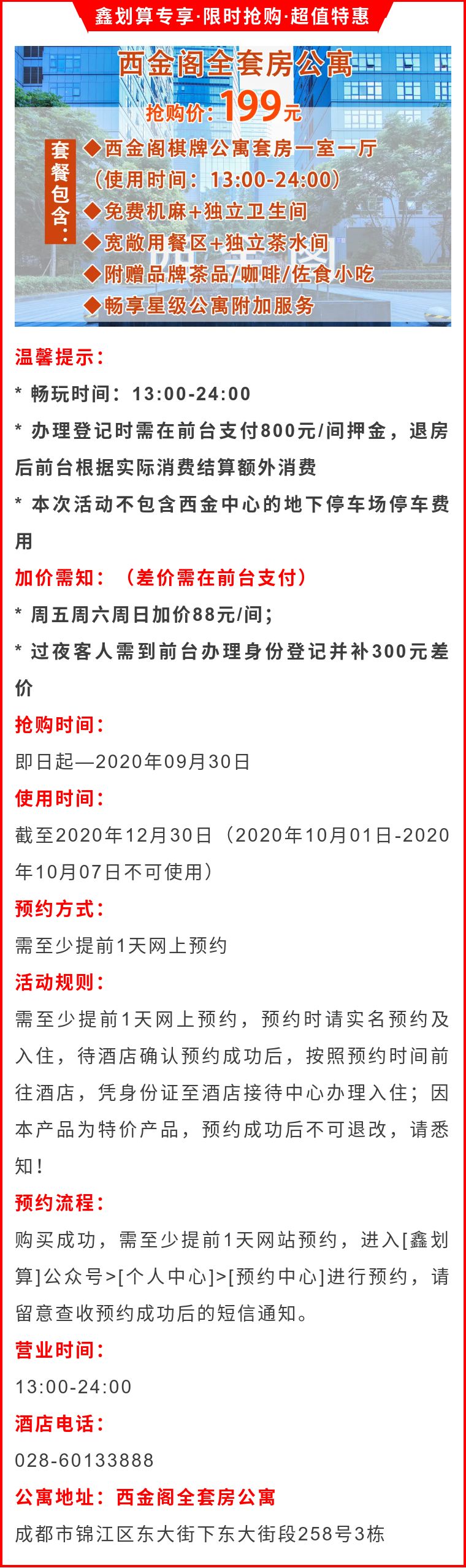 春熙路酒店loft住宿推荐,成都春熙路棋牌酒店
