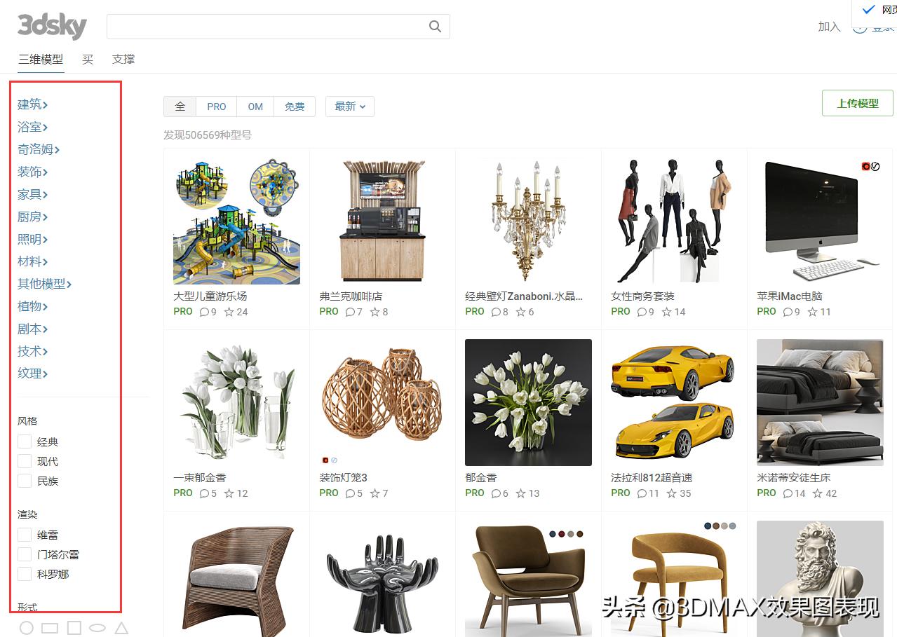 教你如何白嫖需要付费的3D高质量模型贴图