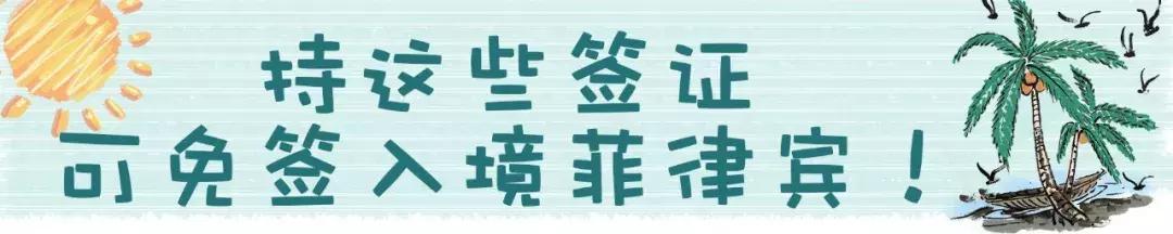 菲律宾签证最新申请条件及流程,如何自己办理菲律宾签证手续流程