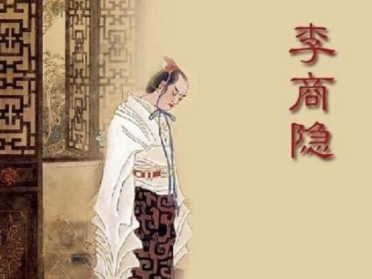 李商隐晚唐最后一个大诗人,大唐诗人李商隐