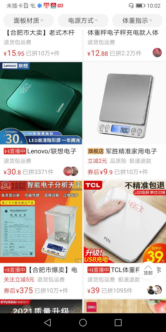 拼多多上面电子秤属于什么类目,拼多多哪家店的电子秤质量最好