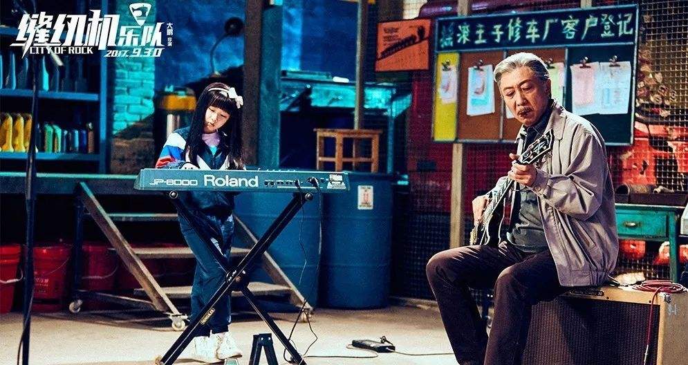 缝纫机乐队励志电影观后感,如何评价缝纫机乐队大合唱