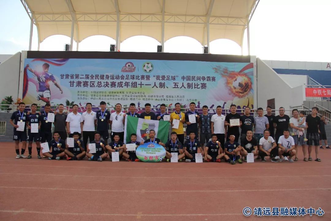 中国足球的希望希望在靖远