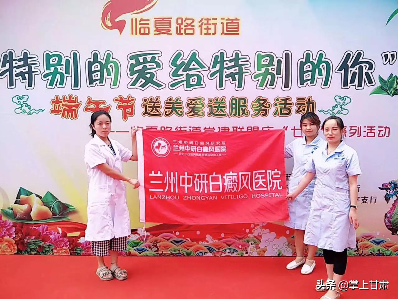 白癜风爱心公益报道,兰州中研医院成人白癜风