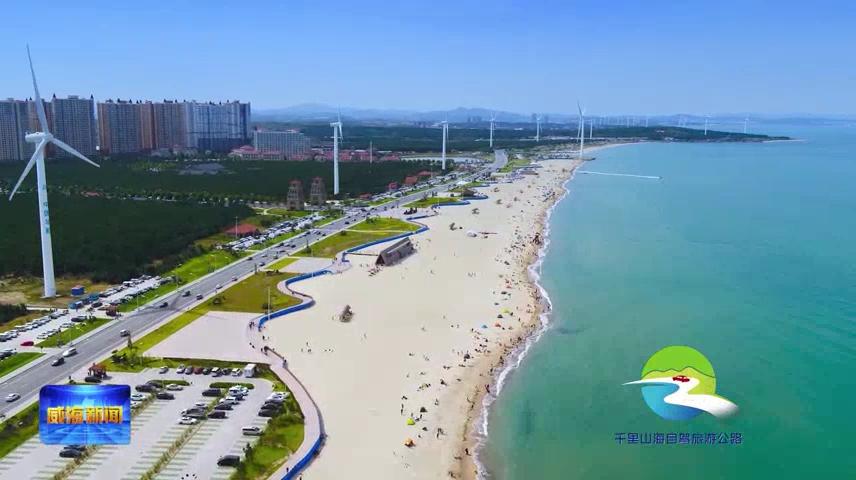 威海千里山海环海旅游,威海千里山海旅游线路图