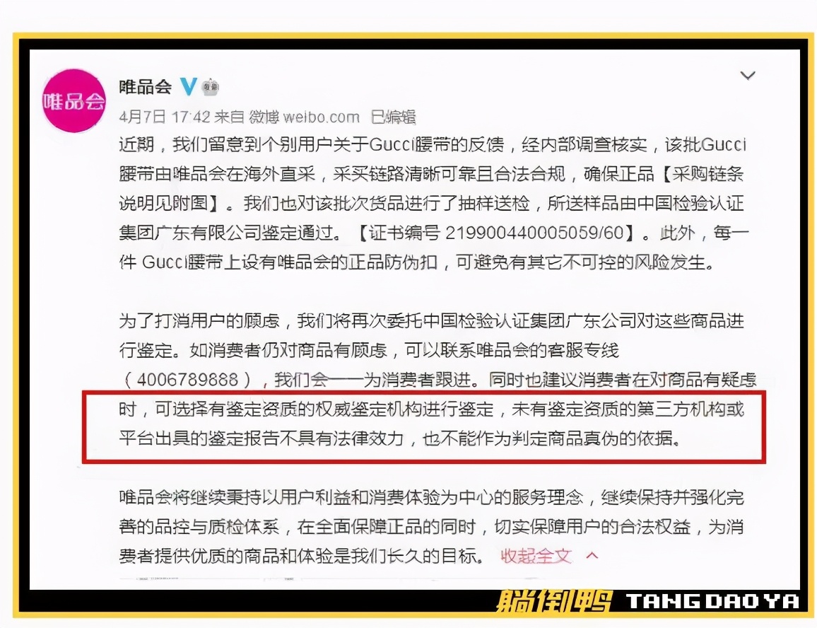 唯品会售假gucci腰带案,唯品会gucci腰带处理结果