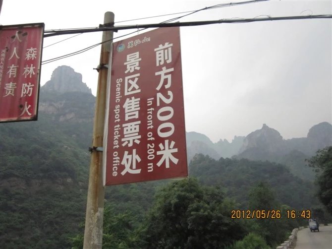 骑行藏西,西安自驾郭亮村