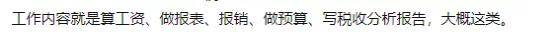 在税务局工作是怎样的体验,在税务局做会计是什么体验