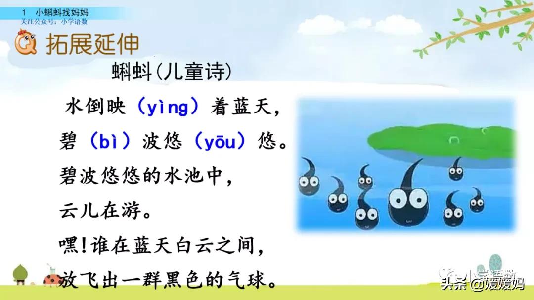 二年级上册小蝌蚪找妈妈听写词语,朗读二年级上册语文小蝌蚪找妈妈