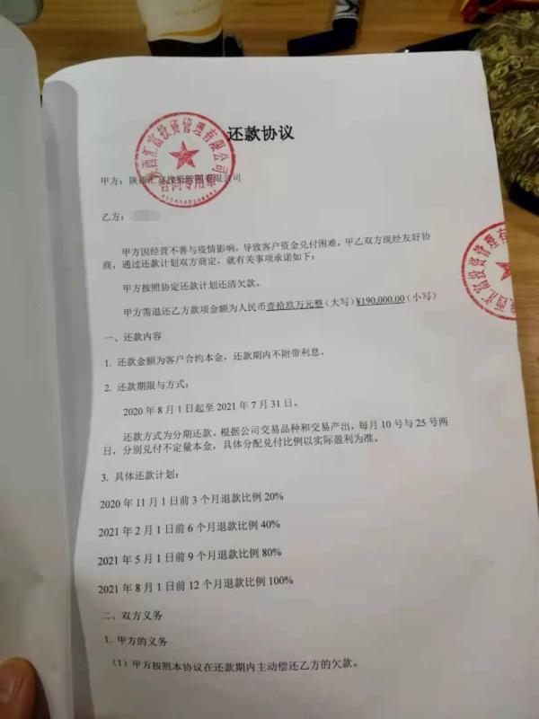 瑗垮畨姹囧瘜閲戣瀺鐜扮姸,瑗垮畨姹囧瘜閲戣瀺鎶曡祫鏈夐檺鍏徃妗堜欢