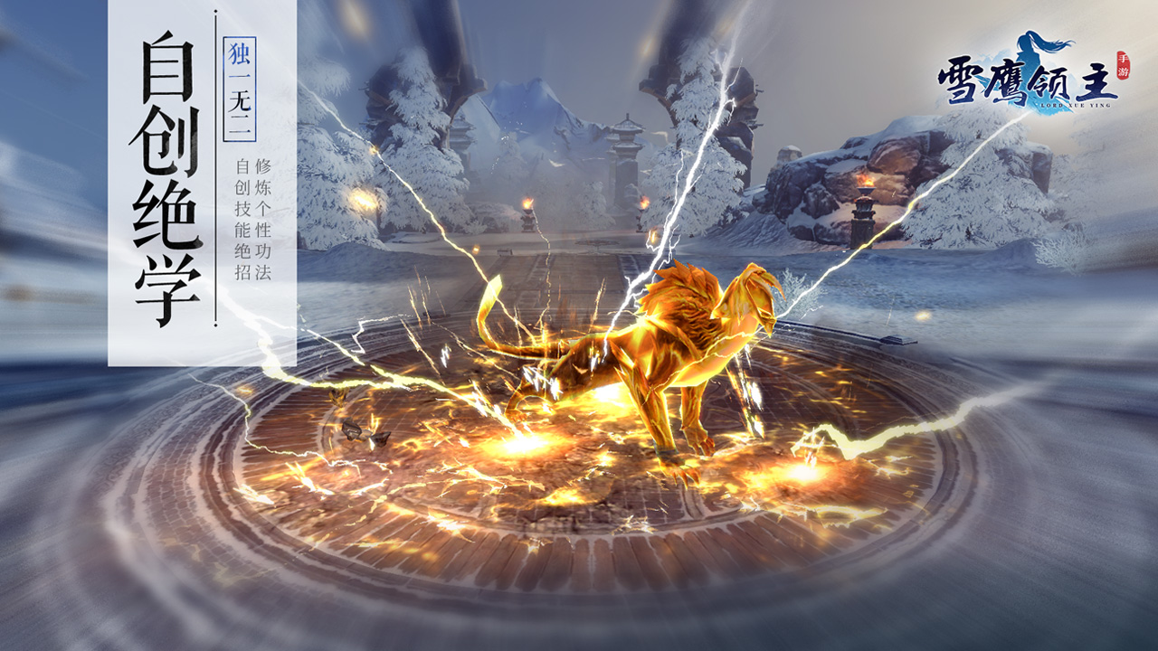 雪鹰领主手游的打击感真的不错,鹅厂游戏完整版