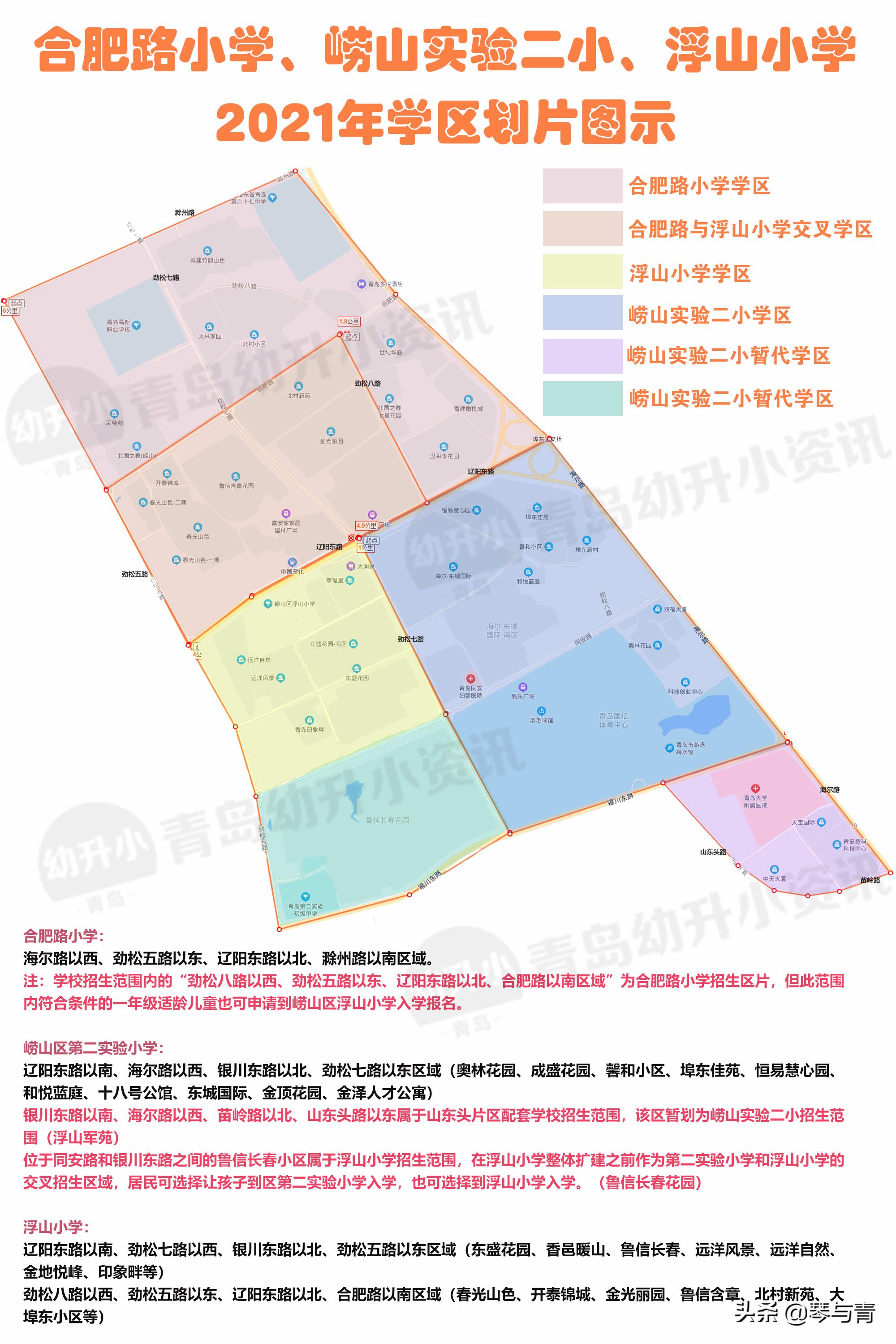 崂山合肥路小学划片小区,崂山区合肥路小学是实验小学吗