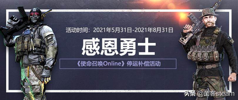 使命召唤ol正式关服,使命召唤ol会下架吗