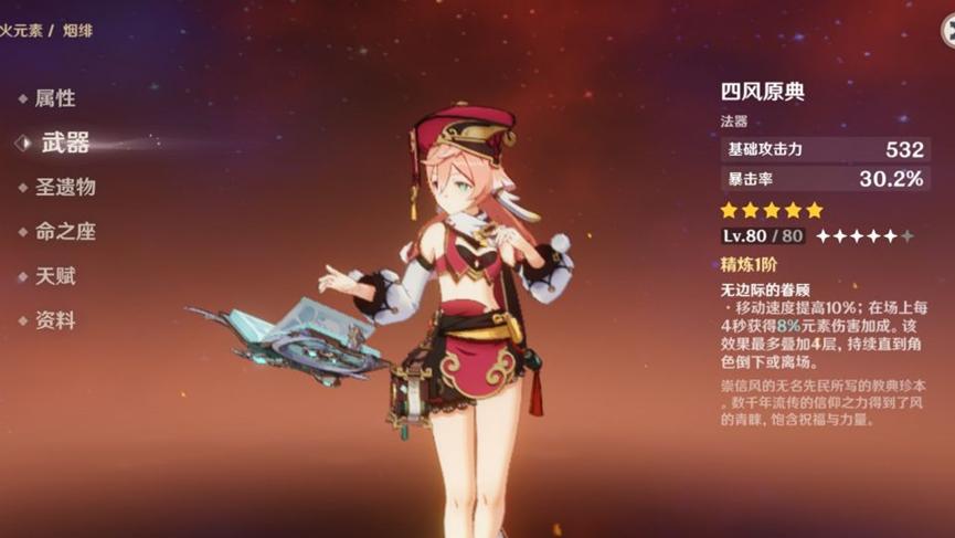 原神平民玩家应如何培养烟绯,原神烟绯培养攻略