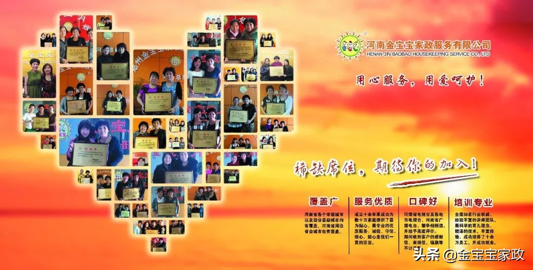贺：金宝宝月嫂成功签约信阳、商丘两家店
