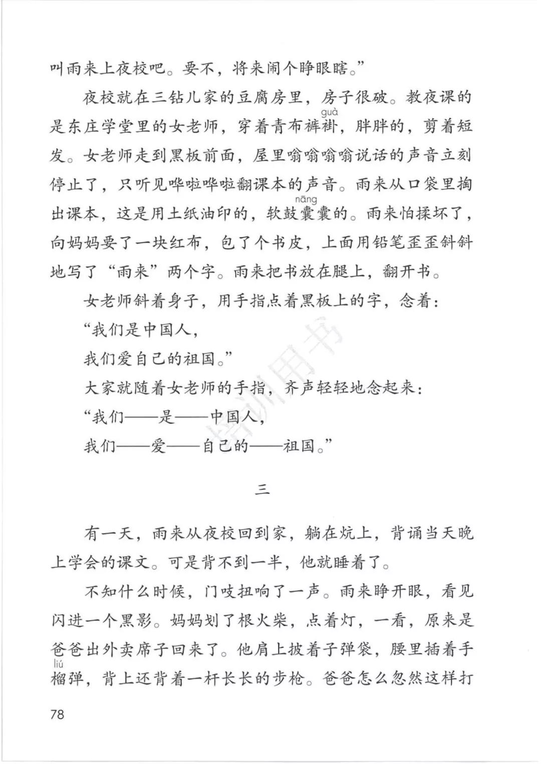 完整版|部编人教版语文四年级下册教材课本，最新高清版