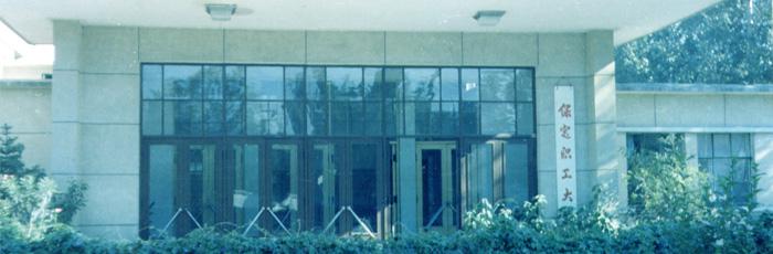 河北软件职业技术学院有学前教育,河北软件职业技术学院背景