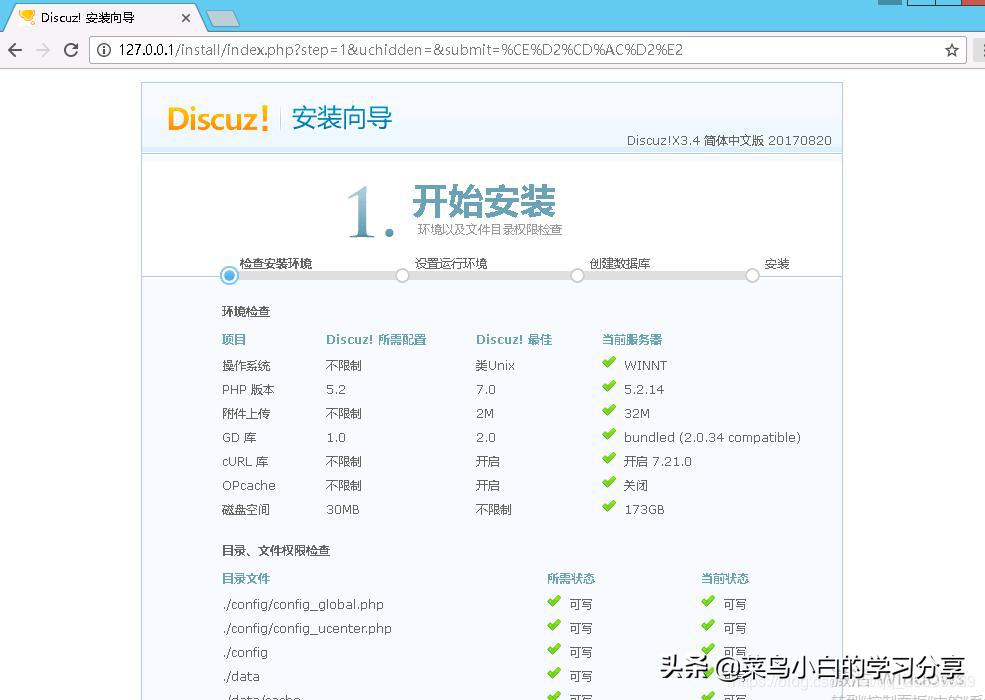 不到二十分钟,教你搭好Discuzz论坛服务器
