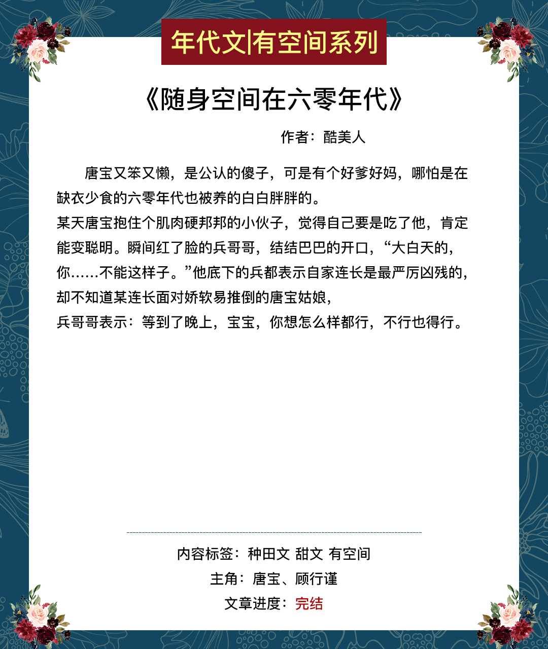 空间带着物资穿越年代文,空间年代文晋江