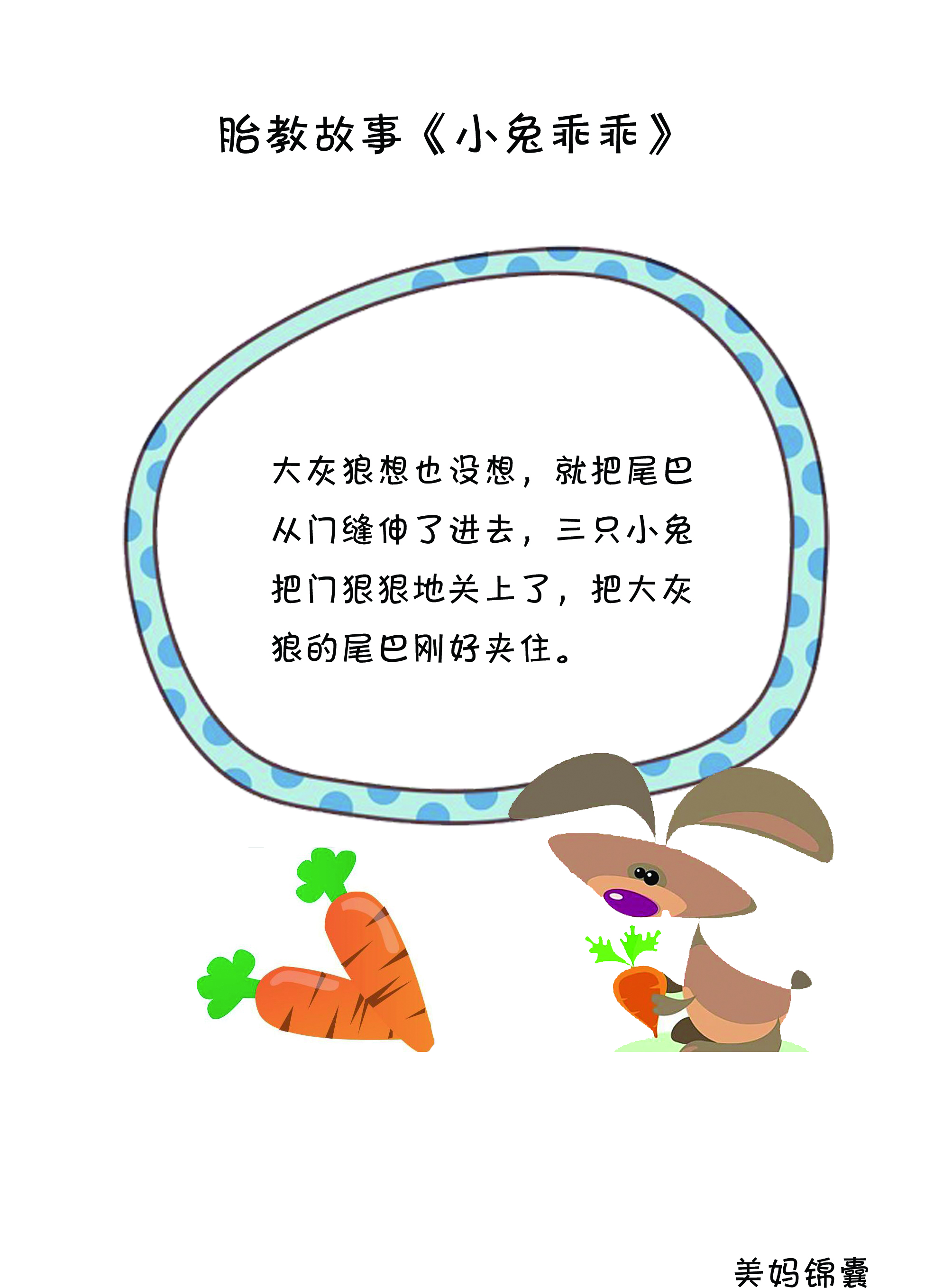 胎教音乐小兔子乖乖 (胎教小故事在线听小兔子乖乖)