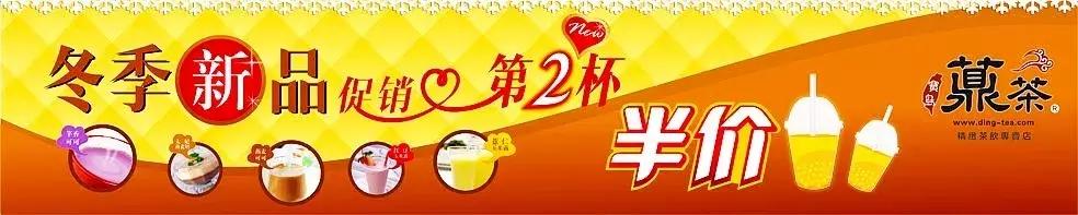 装修奶茶店横幅吸引人的标语,奶茶店横幅买一送一横幅