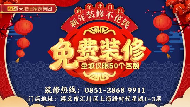 共享家装来袭——天地佳推出第六代家装模式