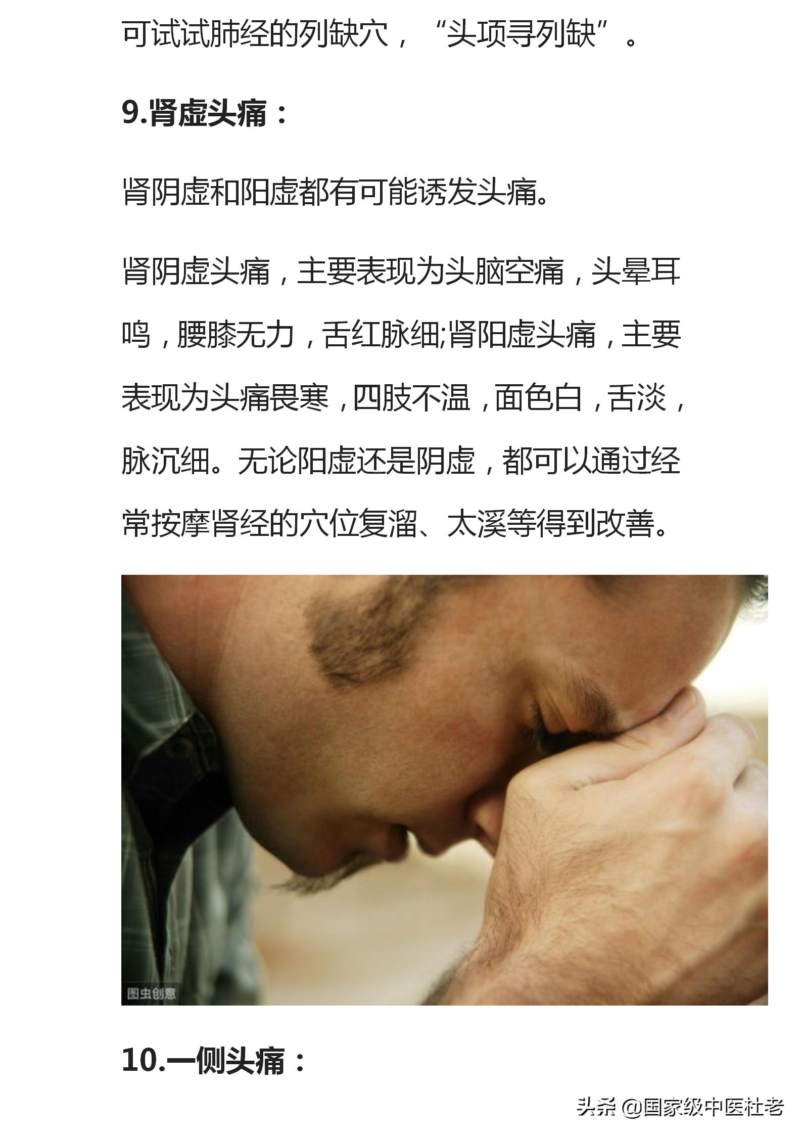 头痛是内脏在警告头顶痛,头痛是内脏的求救