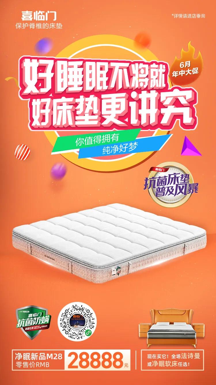 中国家居综合实力100强品牌：喜临门床垫