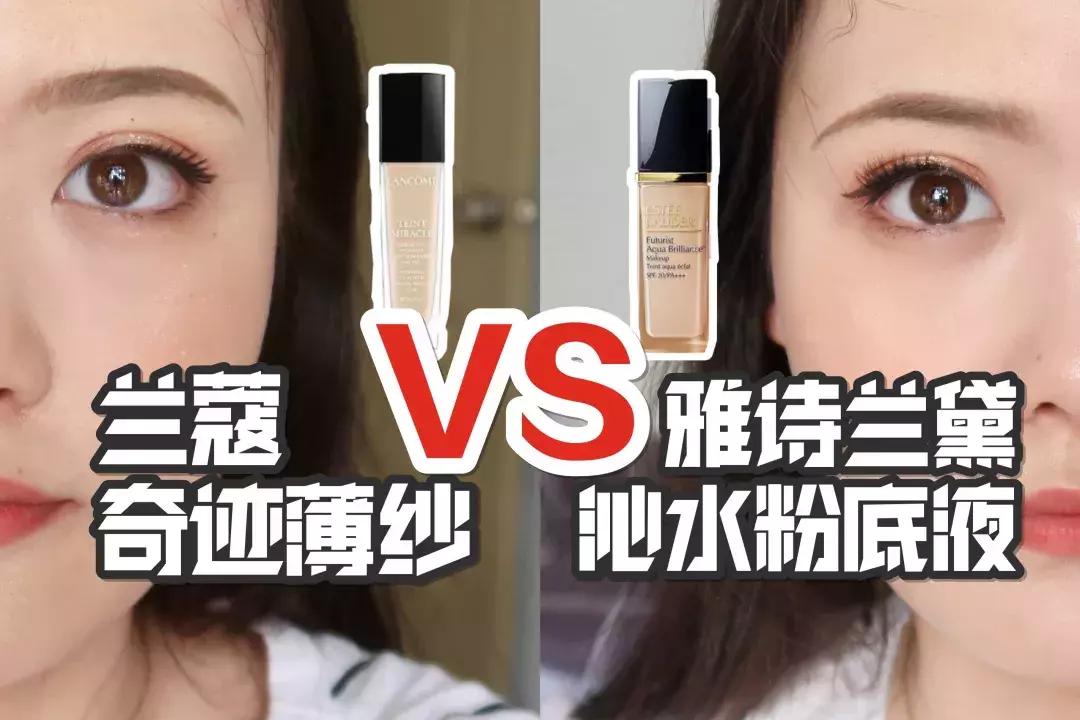 兰蔻奇迹薄纱和雅诗兰黛沁水比较,dw和沁水还有兰蔻薄纱哪个好用啊