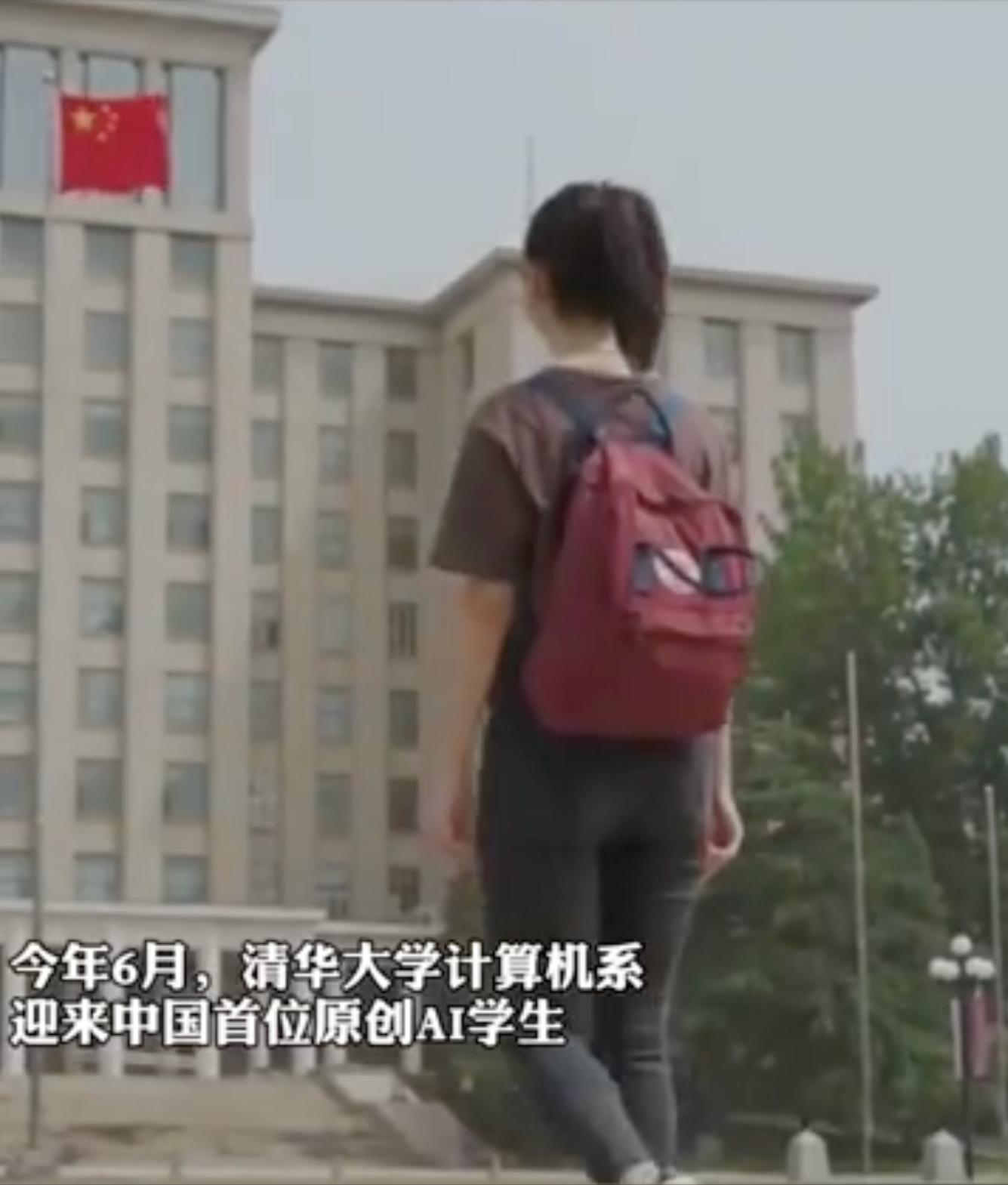 清华首个ai虚拟学生是谁生产的,清华ai虚拟学生肉眼看得见吗