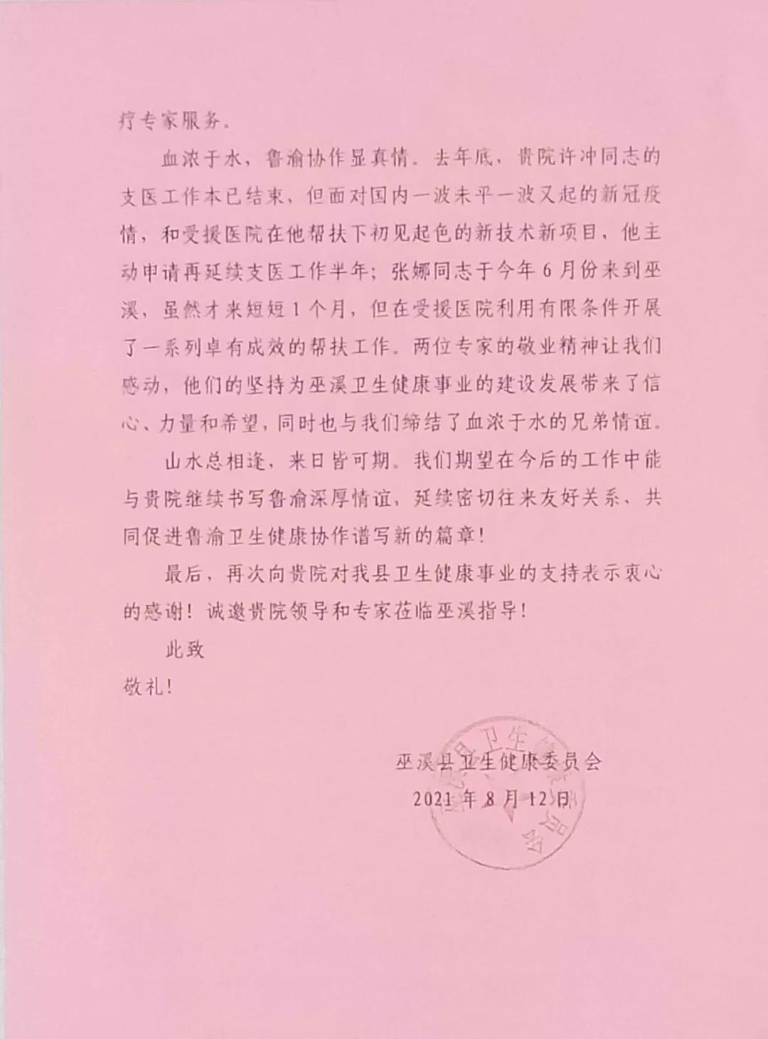 驰援感谢信,千里驰援物资感谢信